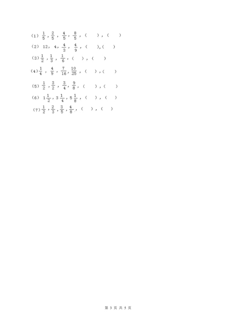 北师大版二年级下册 数学第三单元 第一节《数一数（一）》 B卷_第3页