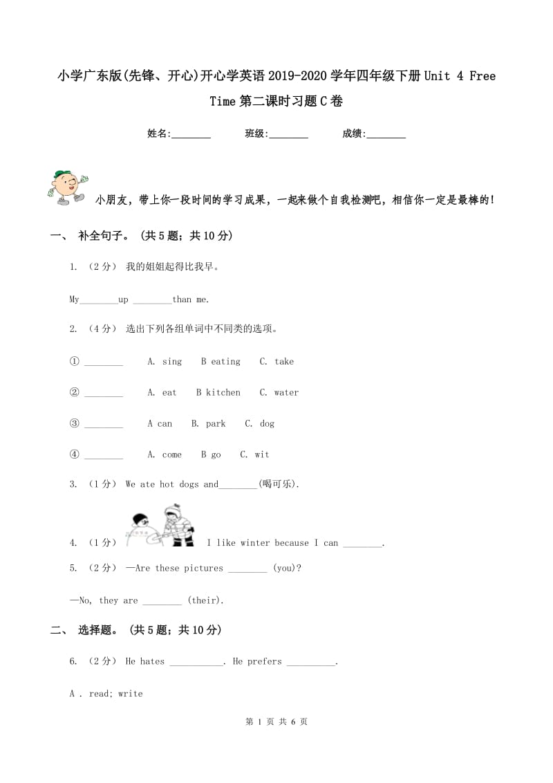 小学广东版(先锋、开心)开心学英语2019-2020学年四年级下册Unit 4 Free Time第二课时习题C卷_第1页