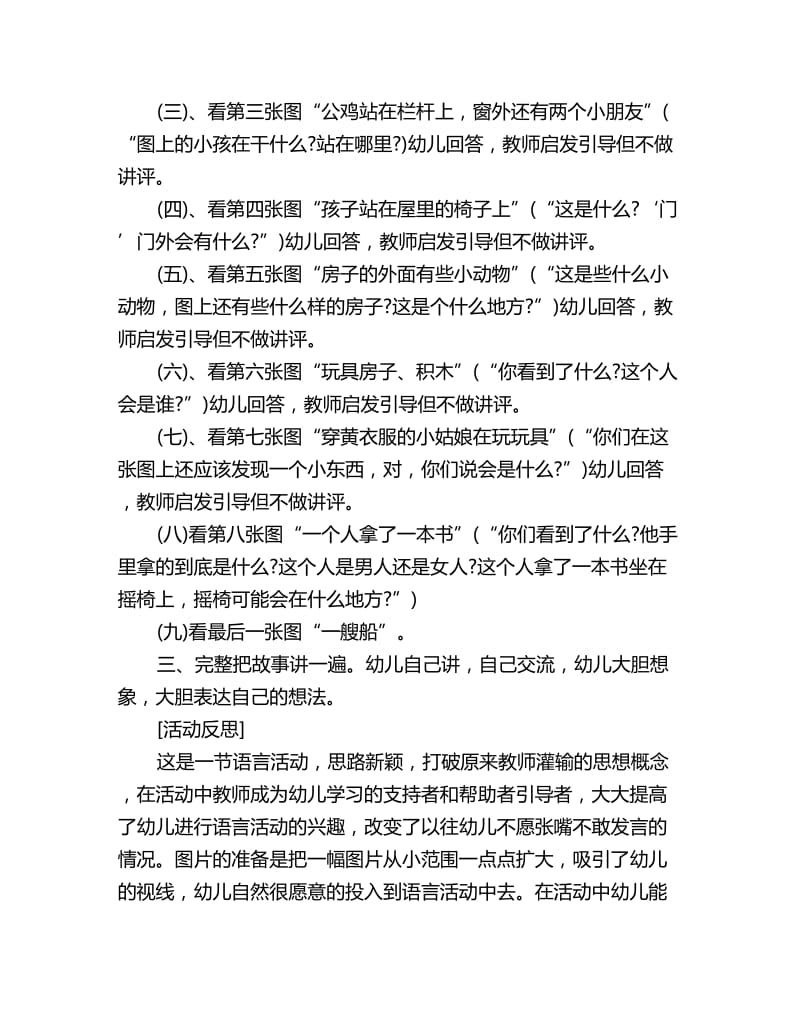 幼儿园大班语言活动教案详案反思：船上的故事_第2页