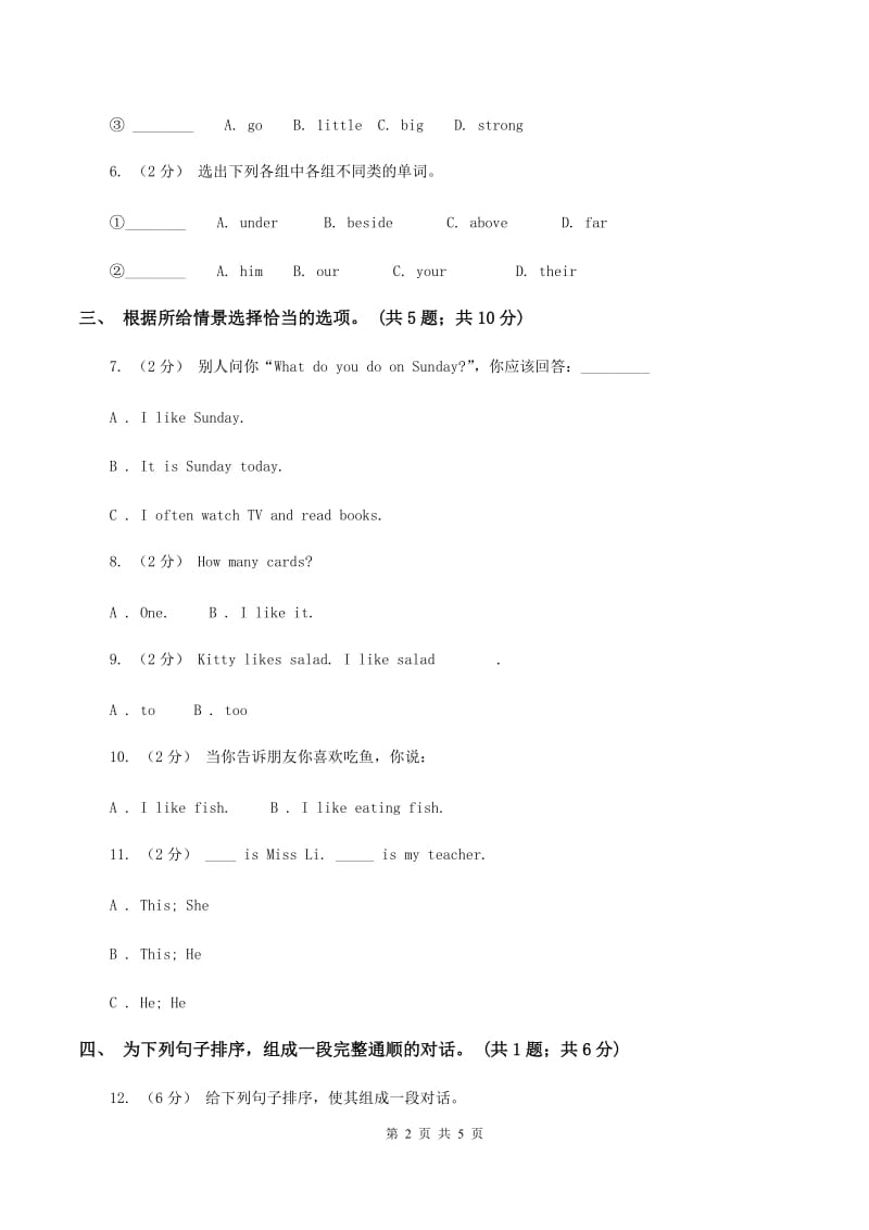 人教版小学英语三年级下册Unit 4 Where is my car_随堂练习D卷_第2页