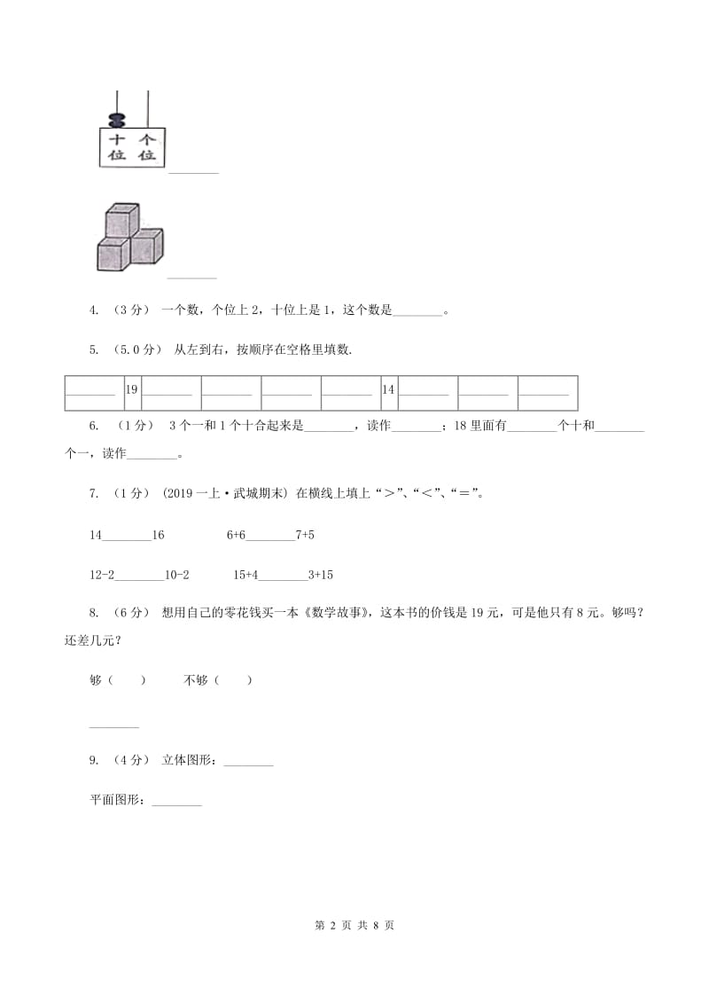 北师大版一年级上学期数学期末试卷 C卷_第2页