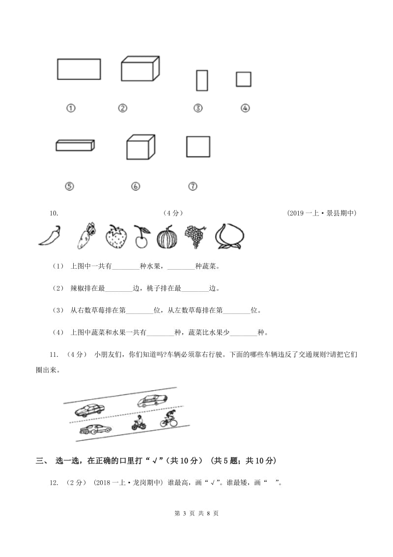 北师大版一年级上学期数学期末试卷 C卷_第3页