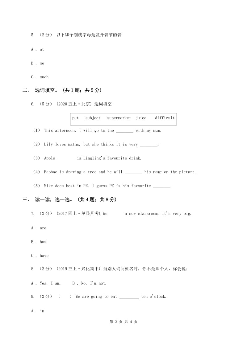 接力版（三年级起点）小学英语四年级下册Lesson 13 I want some soup. 同步习题D卷_第2页