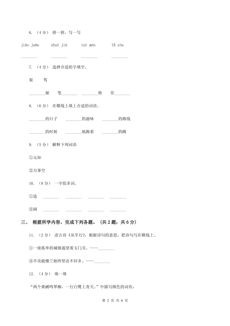 新人教版2019-2020学年一年级上学期语文期末考试试卷C卷_第2页