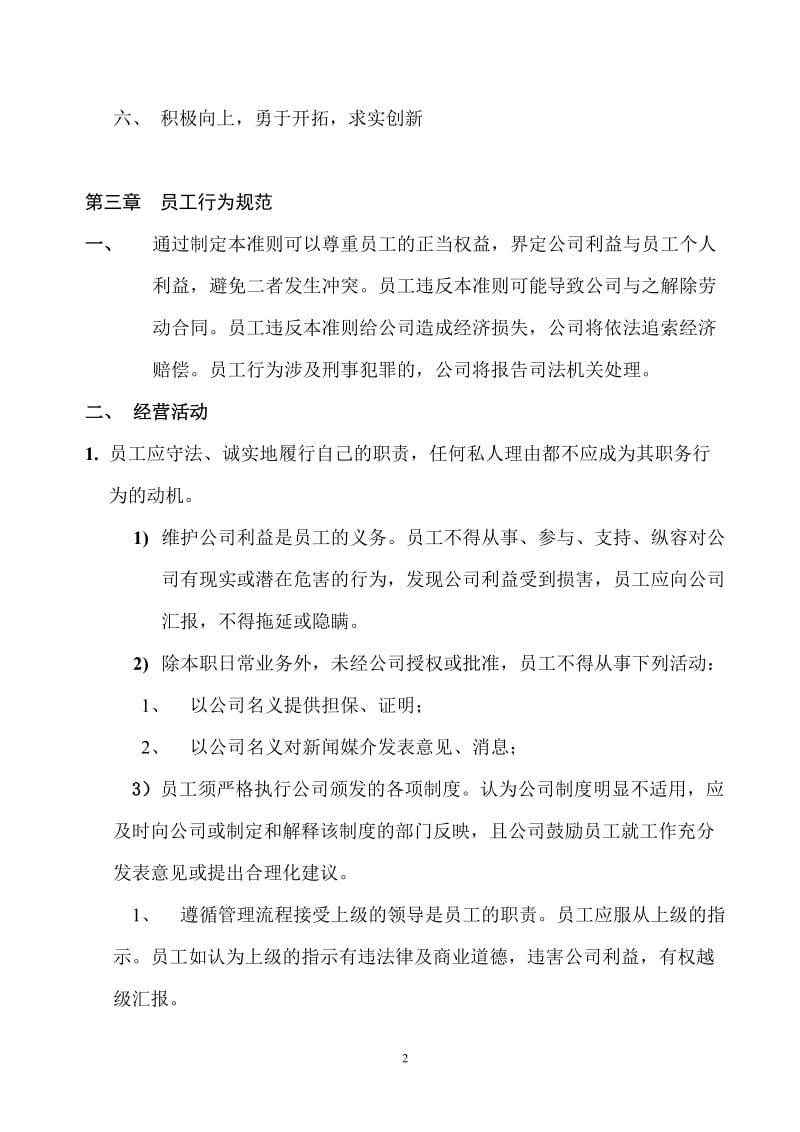 公司管理规章制度(中小企业)_第2页