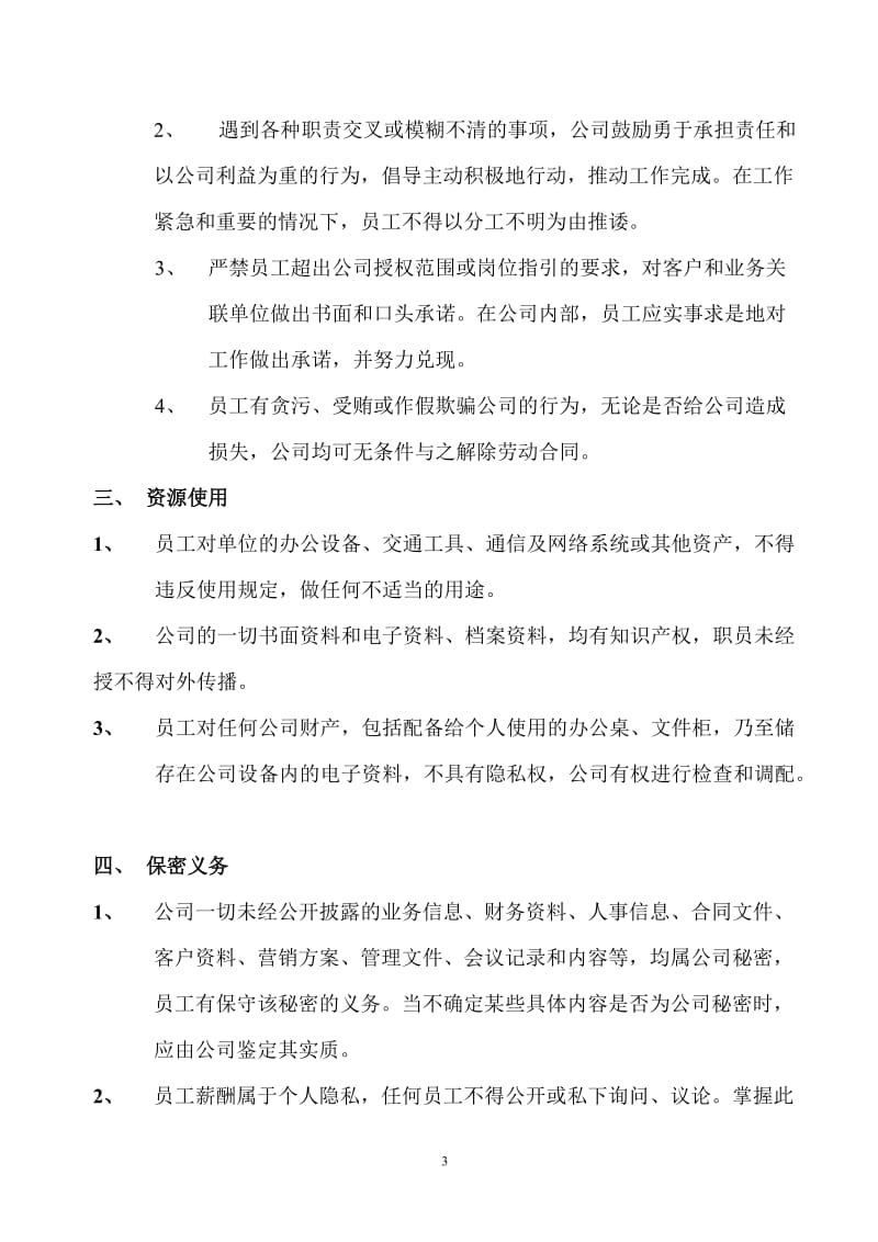 公司管理规章制度(中小企业)_第3页