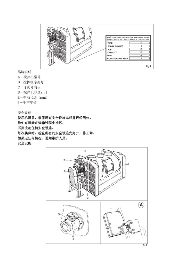 干混搅拌站搅拌主机操作和维护手册_第2页