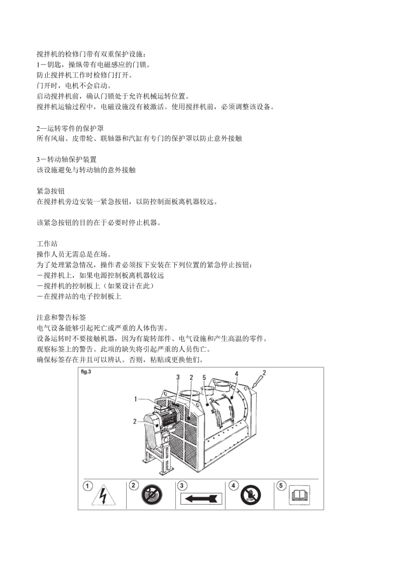 干混搅拌站搅拌主机操作和维护手册_第3页