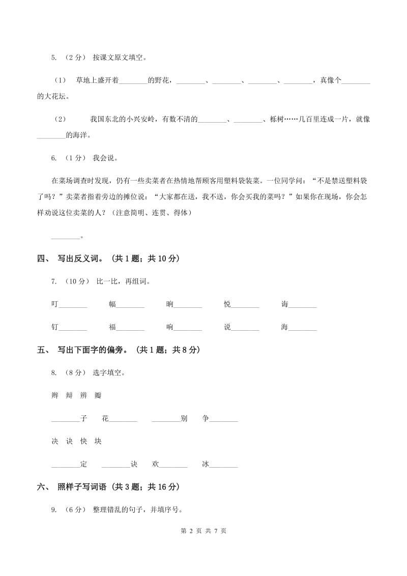 人教新课标（标准实验版）一年级下册 第23课 王二小 同步测试C卷_第2页