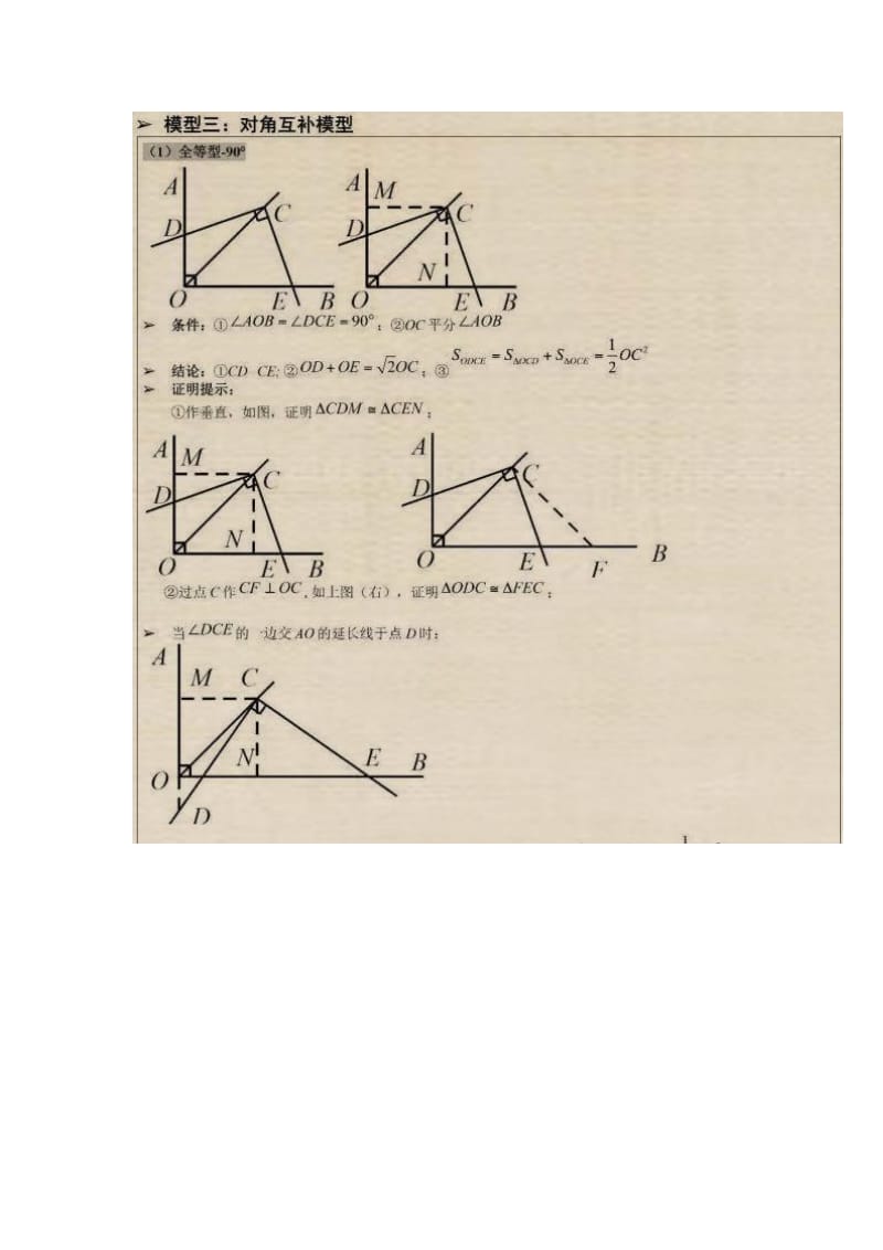 初中数学几何9种常见模型解析_第3页