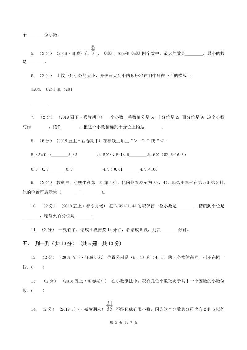 苏教版2019-2020学年五年级上学期数学第一次月考试卷D卷_第2页