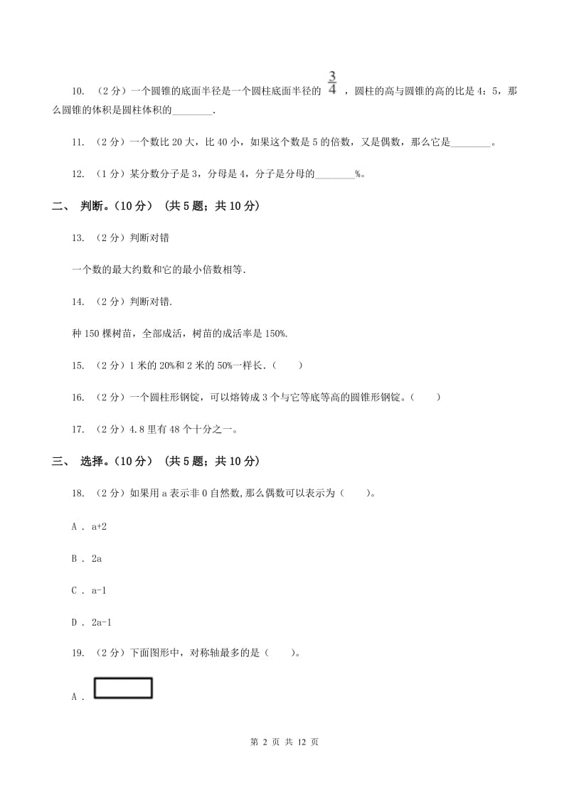 浙教版2019-2020学年六年级下学期数学期末试卷B卷_第2页