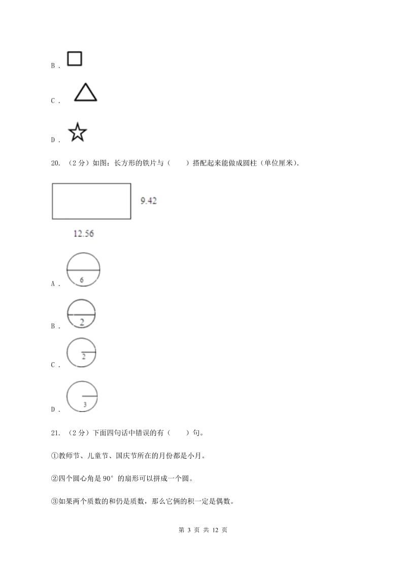 浙教版2019-2020学年六年级下学期数学期末试卷B卷_第3页