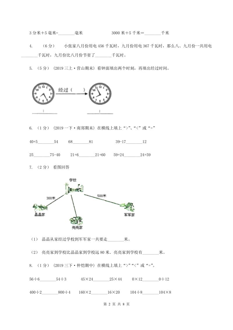 人教统编版2019-2020学年三年级上学期数学月考试卷（9月）C卷_第2页