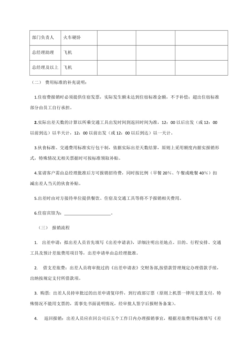 公司费用报销制度及报销流程_第3页