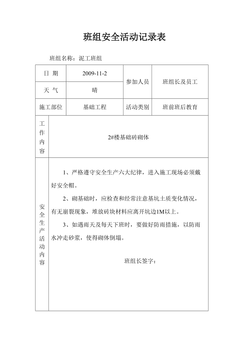 班组安全活动记录表(泥工)-1_第1页