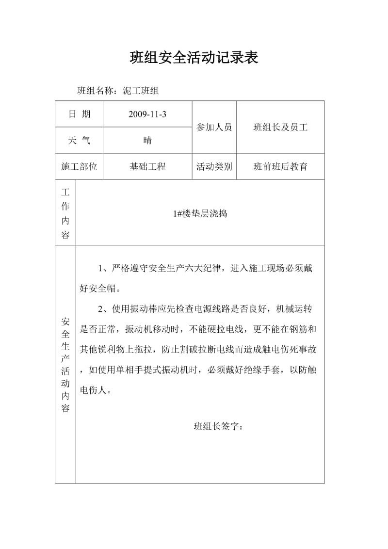 班组安全活动记录表(泥工)-1_第2页