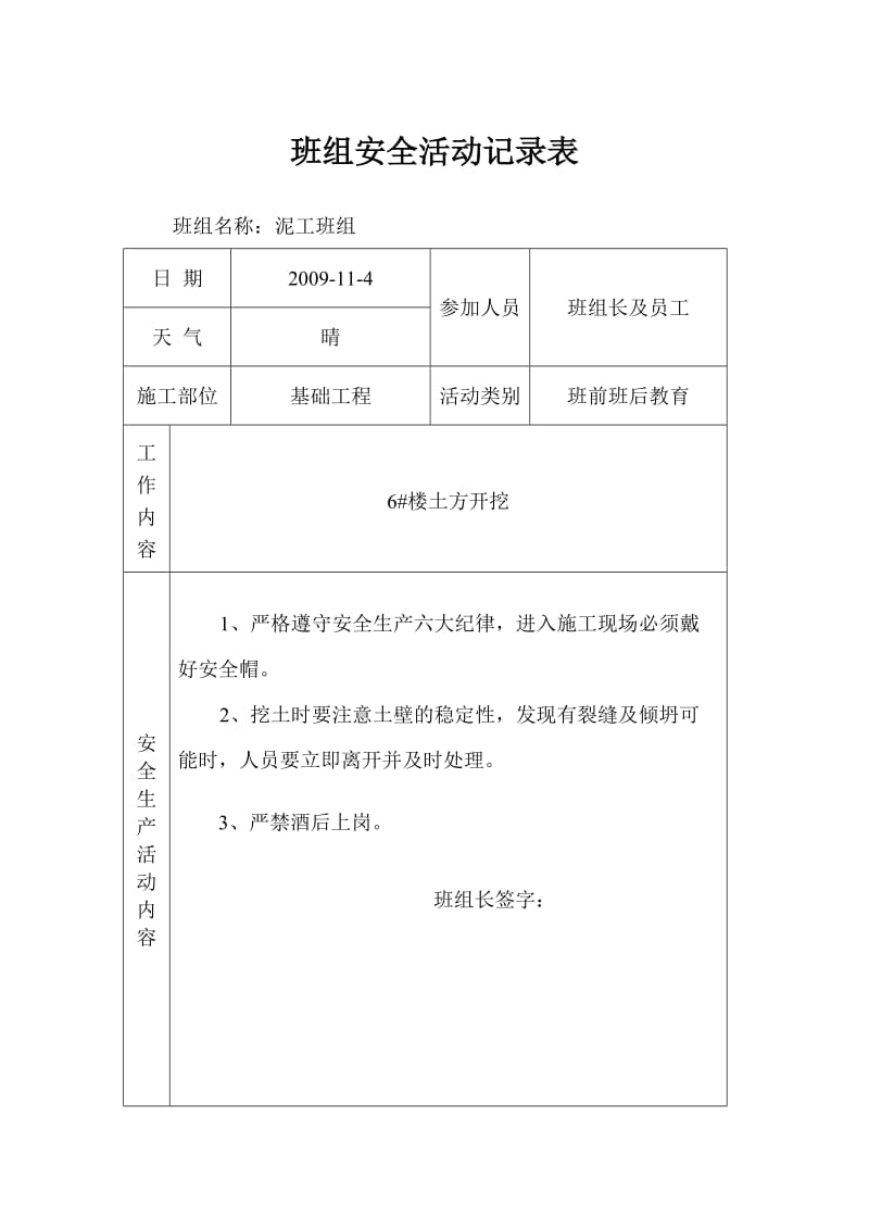 班组安全活动记录表(泥工)-1_第3页