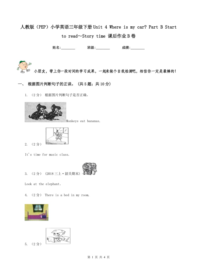 人教版（PEP）小学英语三年级下册Unit 4 Where is my car_ Part B Start to read～Story time 课后作业B卷_第1页