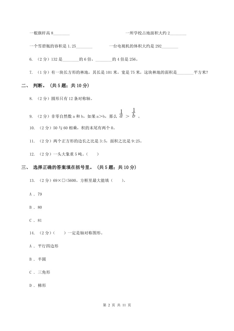 沪教版2019-2020学年三年级下册数学期末考试试卷C卷_第2页