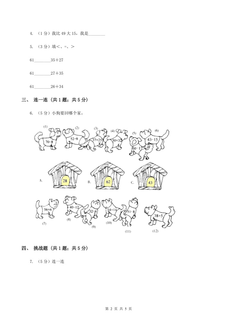 人教版数学二年级上册2.1.3 100以内的加法 同步测试B卷_第2页