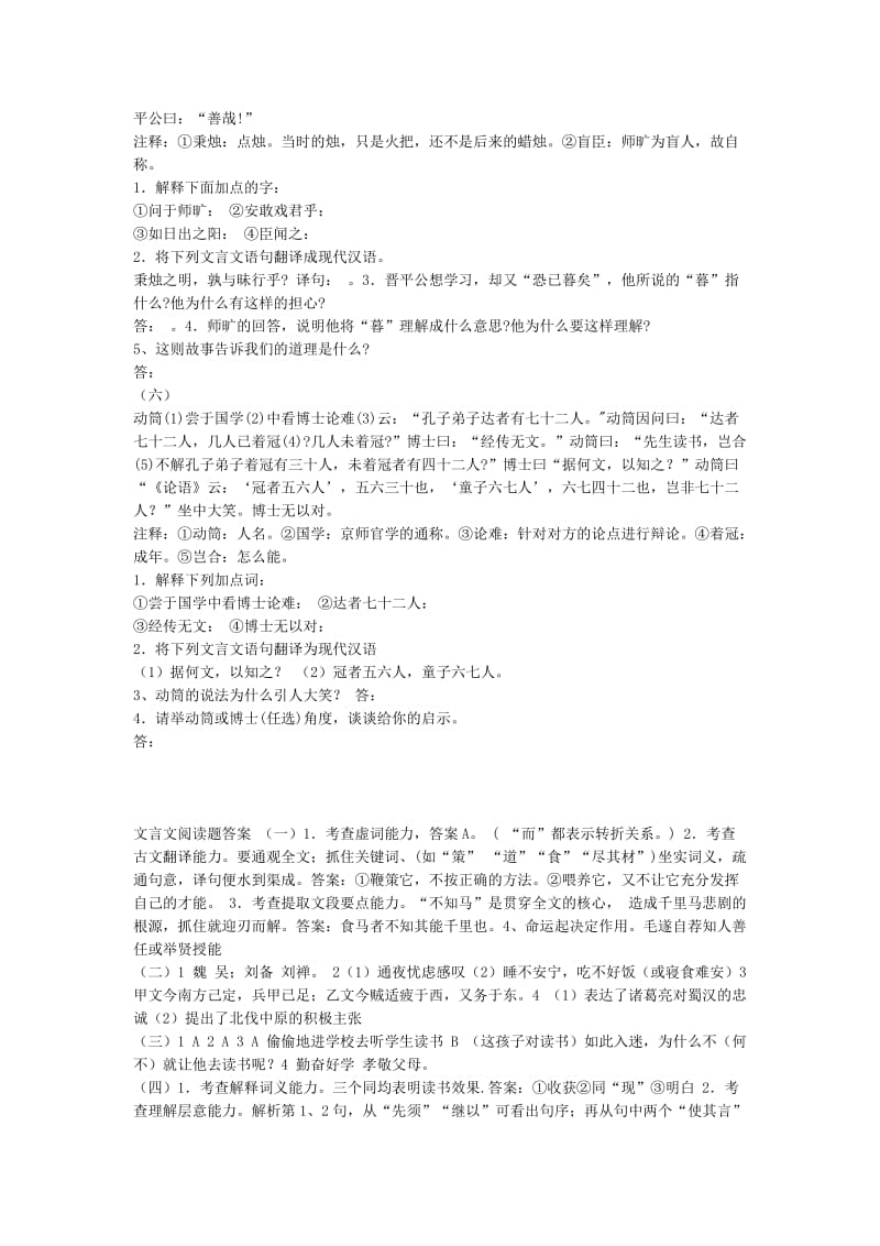 初中文言文阅读训练题(附参考答案)_第3页