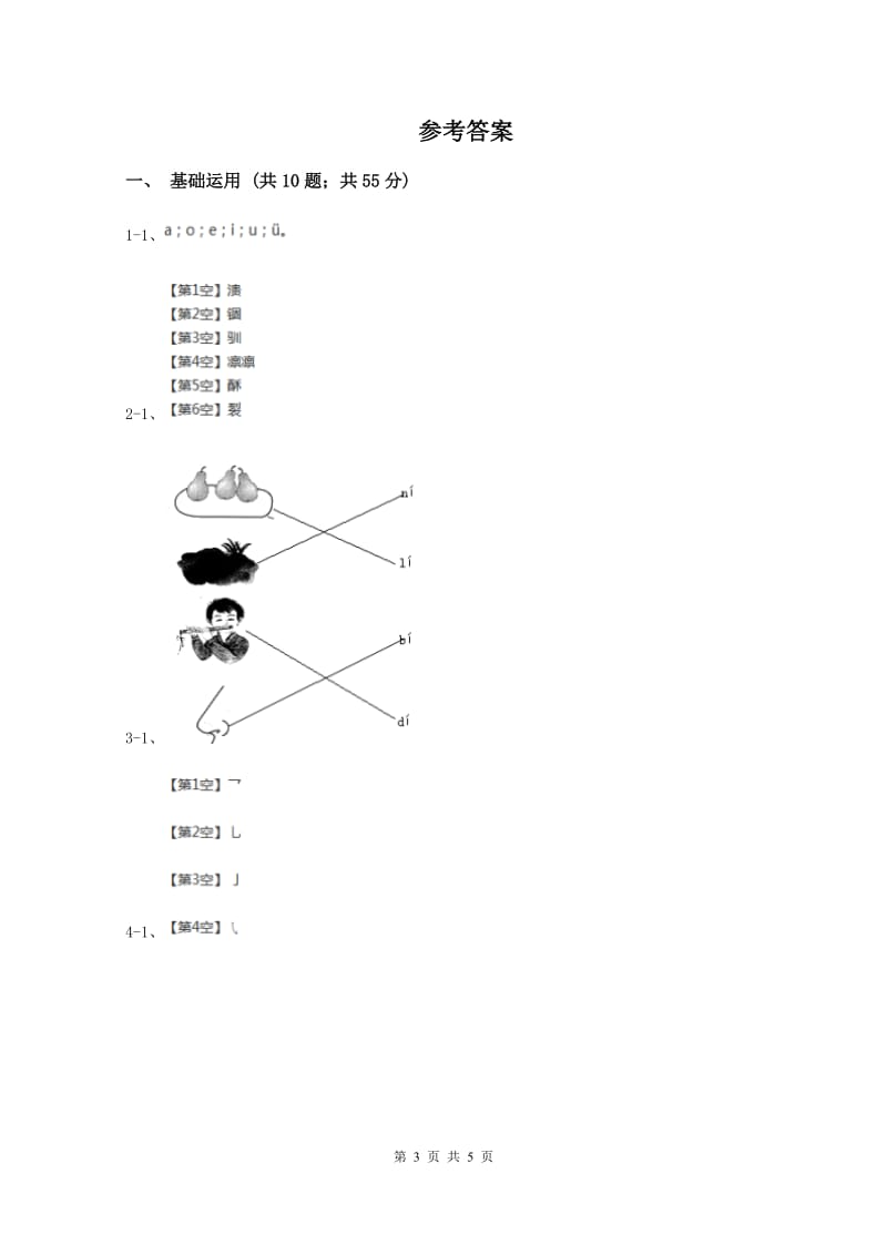 沪教版2019-2020学年一年级下学期语文期中考试试卷C卷新版_第3页