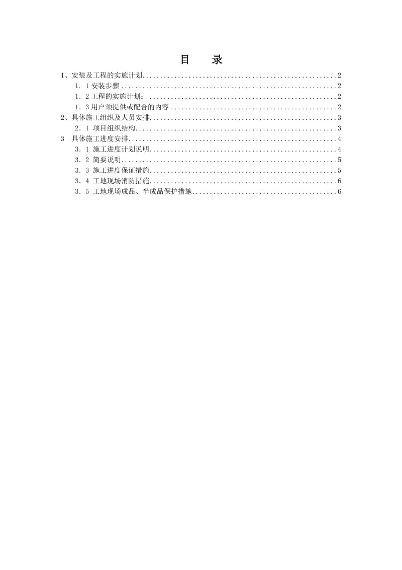 工程实施计划_第1页