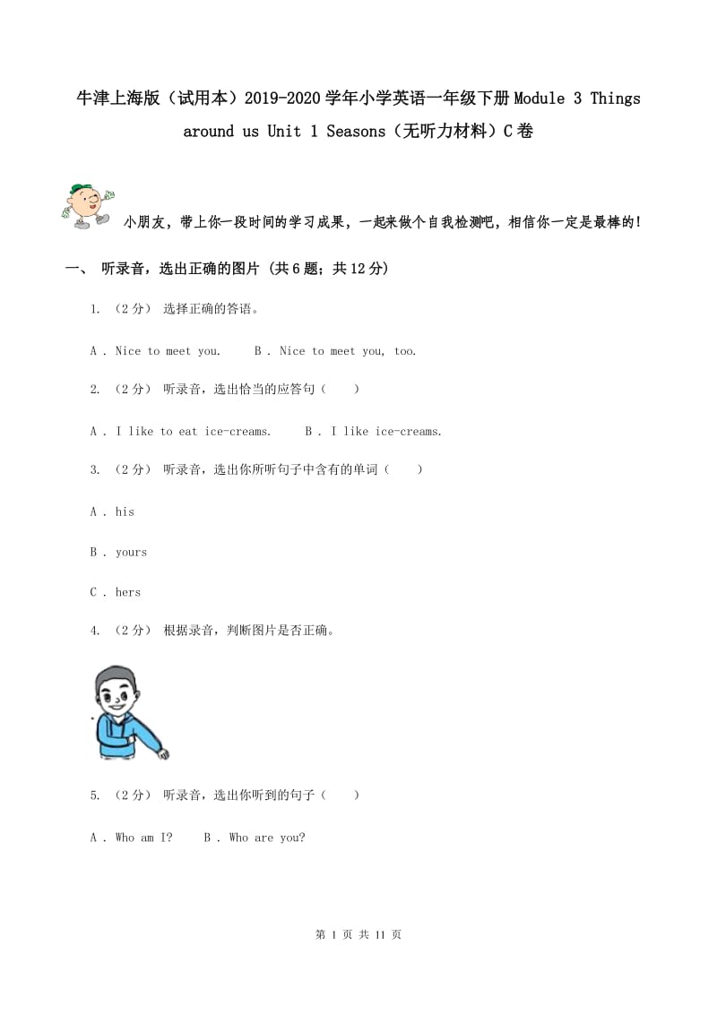 牛津上海版（试用本）2019-2020学年小学英语一年级下册Module 3 Things around us Unit 1 Seasons（无听力材料）C卷_第1页