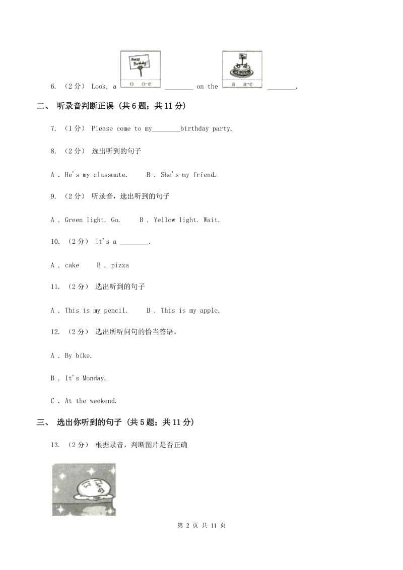 牛津上海版（试用本）2019-2020学年小学英语一年级下册Module 3 Things around us Unit 1 Seasons（无听力材料）C卷_第2页