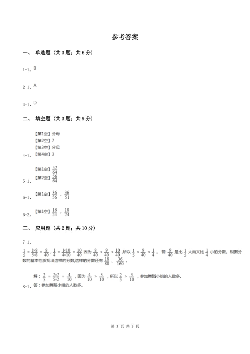 2019-2020学年西师大版小学数学五年级下册 2.3分数的基本性质 同步训练D卷_第3页