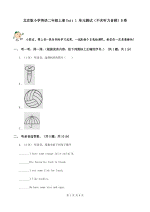 北京版小學(xué)英語二年級上冊Unit 1 單元測試（不含聽力音頻）B卷