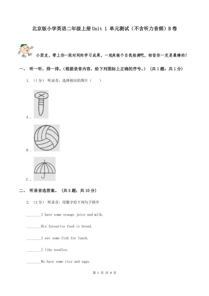 北京版小学英语二年级上册Unit 1 单元测试（不含听力音频）B卷_第1页