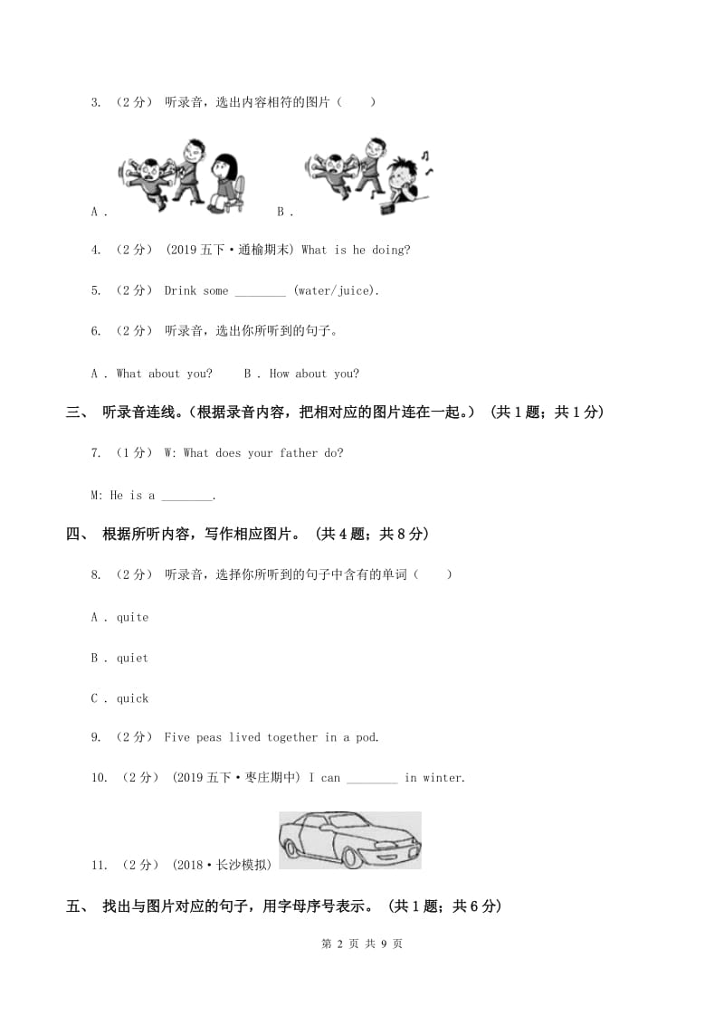 北京版小学英语二年级上册Unit 1 单元测试（不含听力音频）B卷_第2页