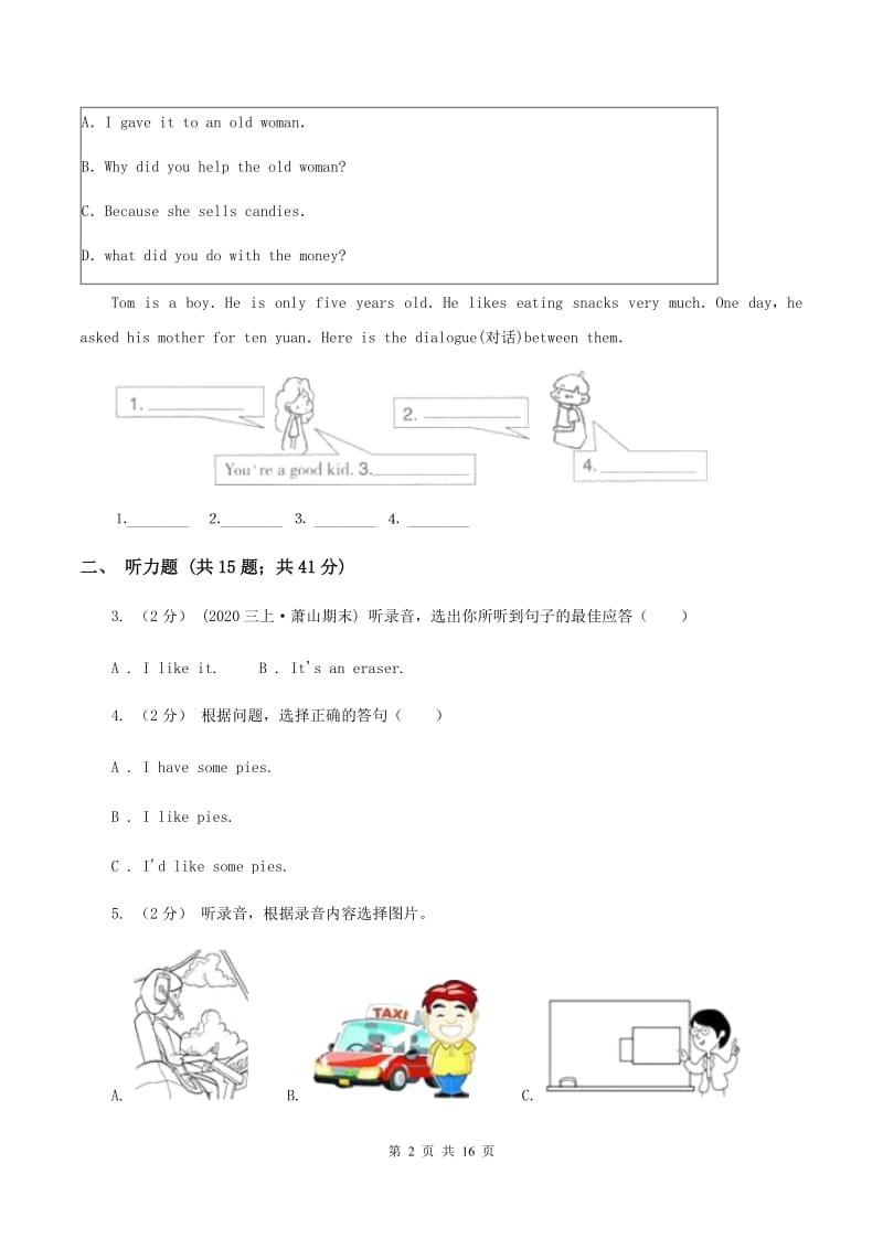 人教版小学三年级上学期英语期末模拟试卷D卷_第2页