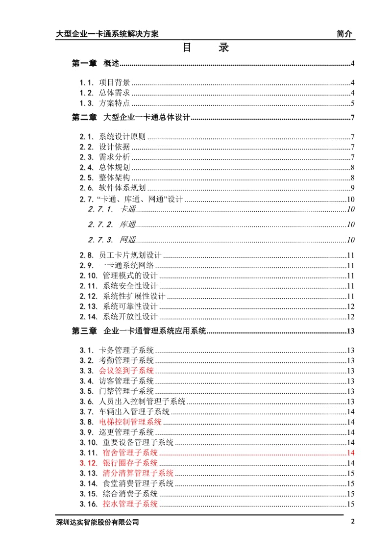 达实一卡通软解决方案_第2页