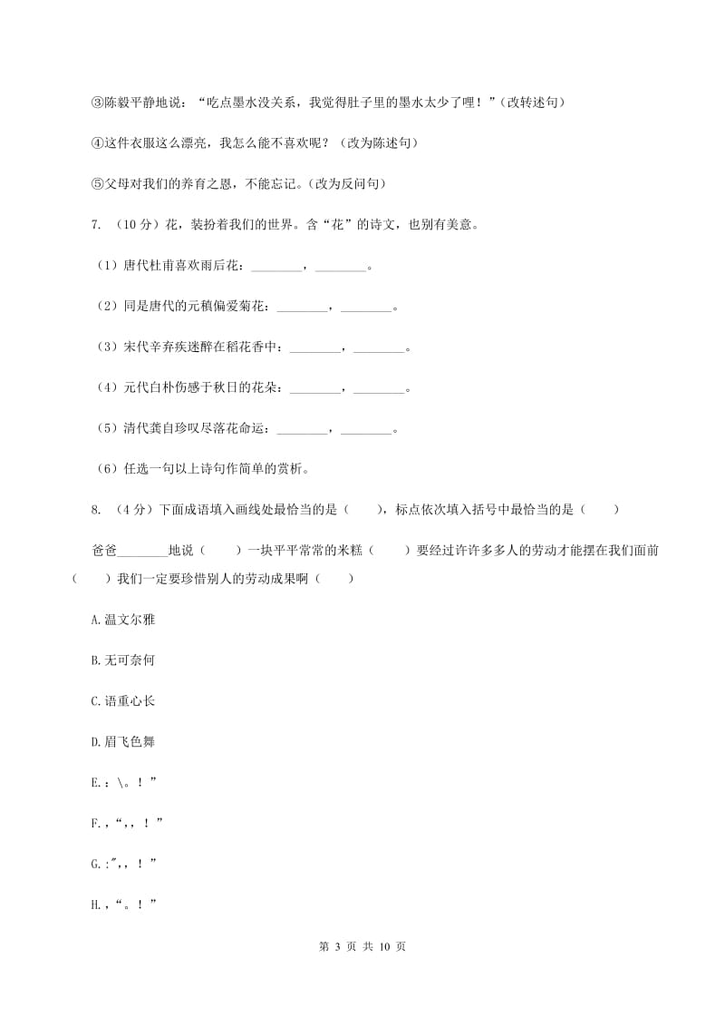 人教版2019-2020学年四年级下学期语文期中试卷C卷_第3页