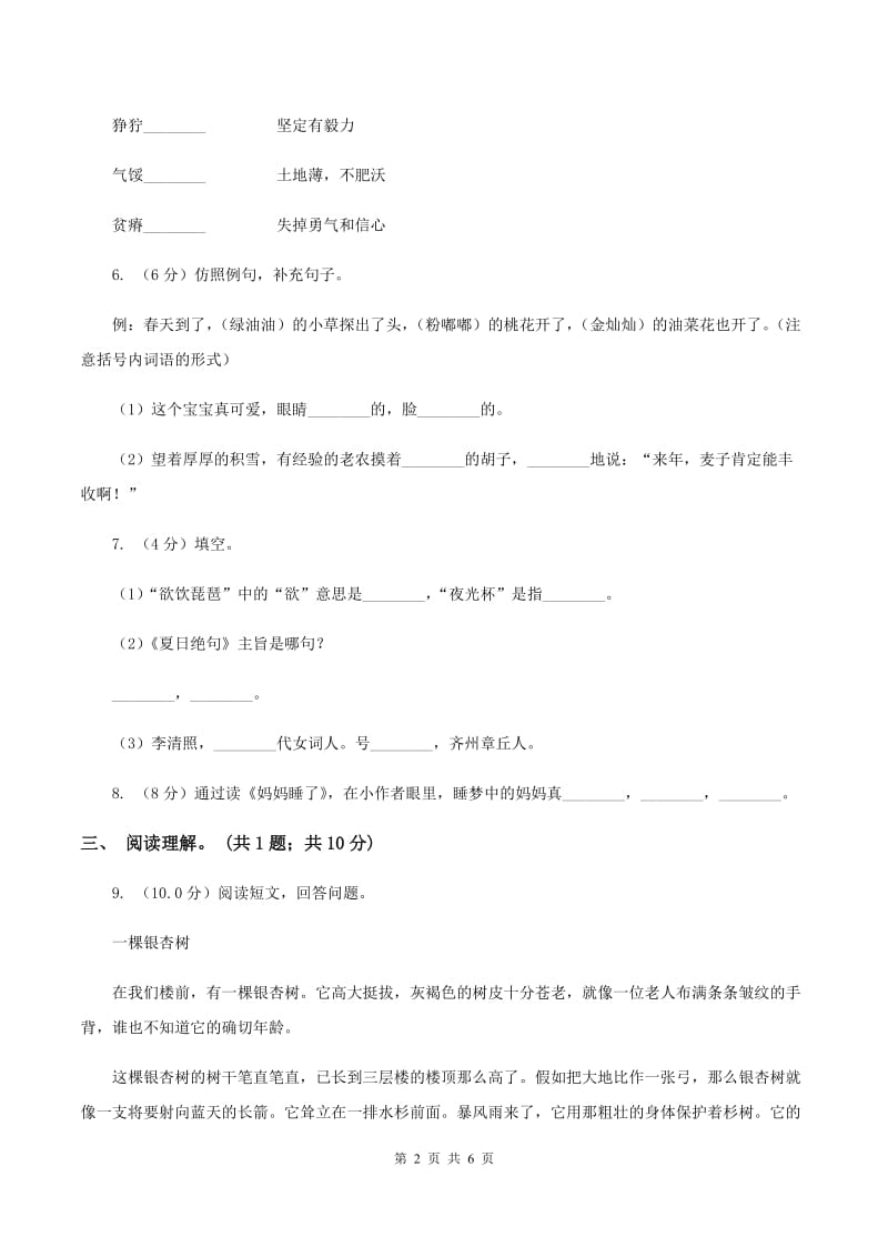 苏教版2019-2020学年一年级语文（下册）期中测试试卷C卷_第2页