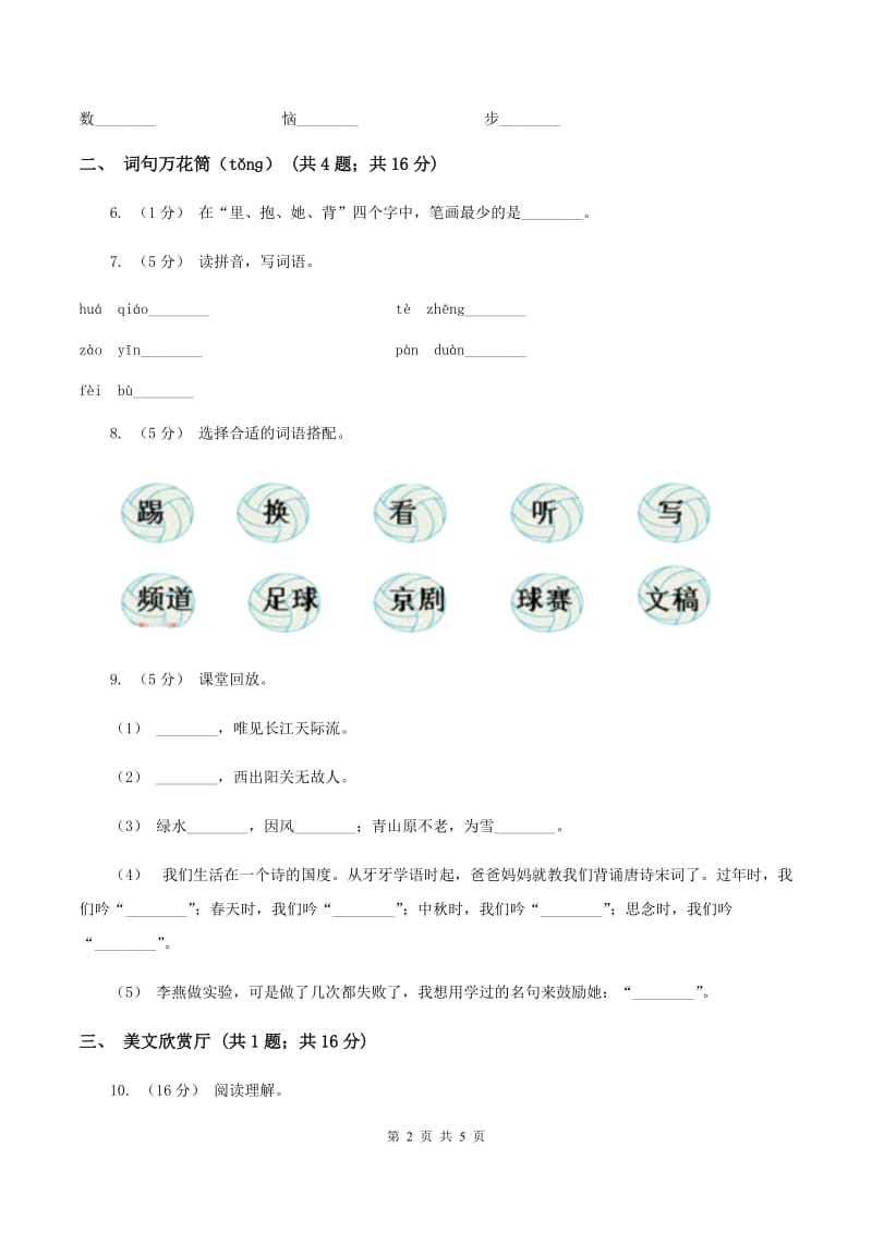 西南师大版2019-2020学年二年级上学期语文期末考试试卷B卷_第2页