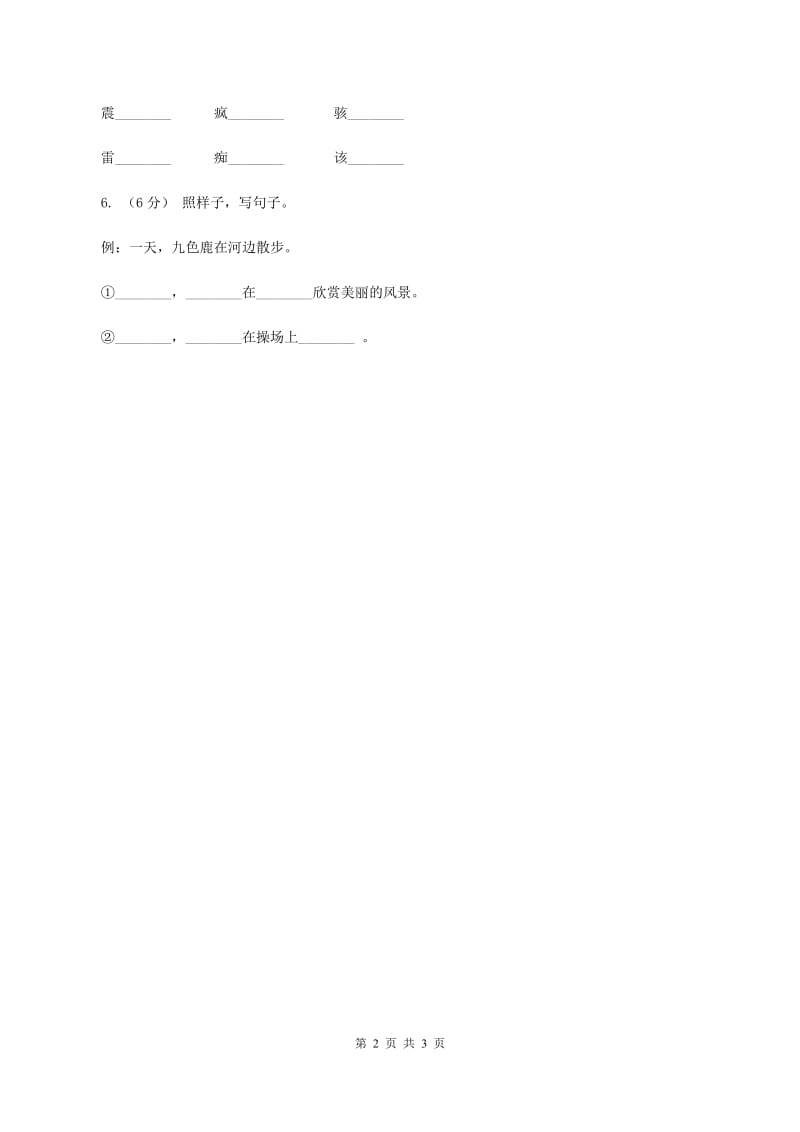 部编版小学语文一年级下册课文4.13荷叶圆圆同步练习C卷_第2页