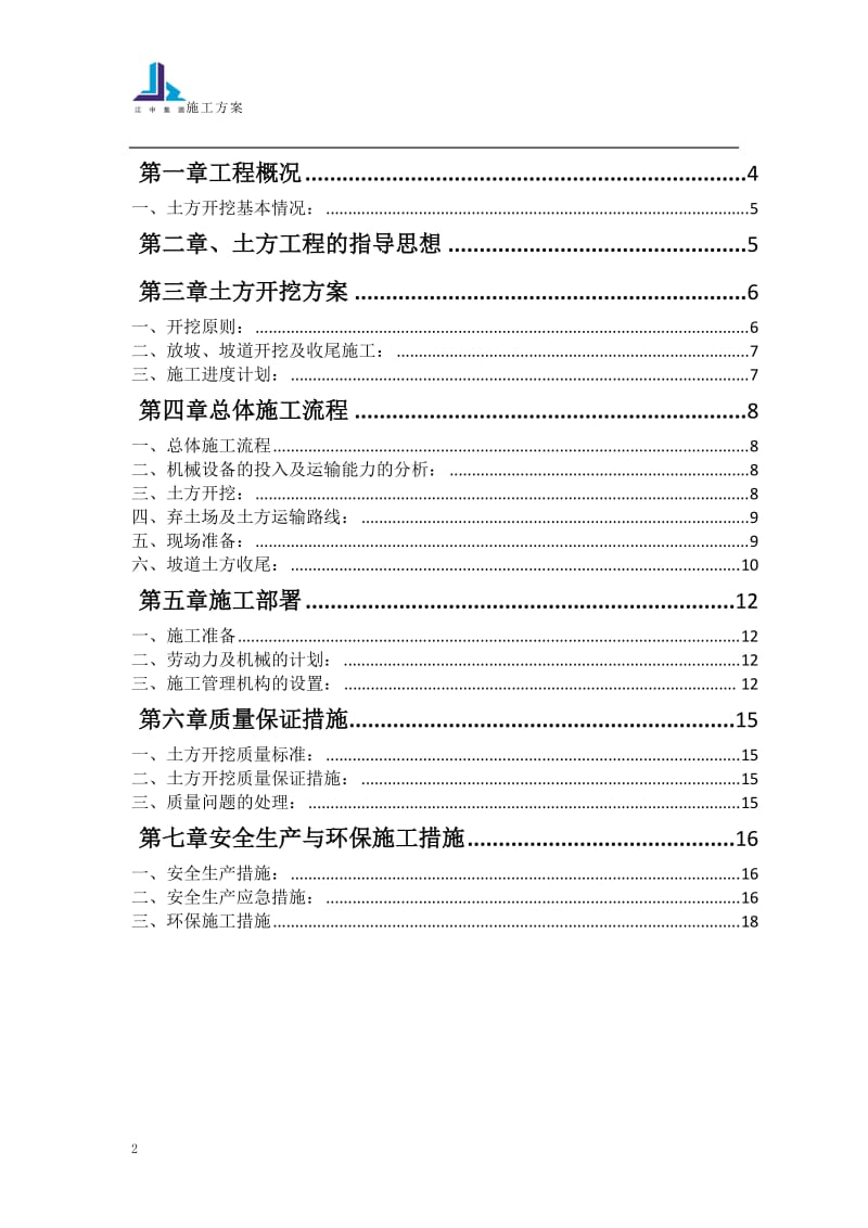 地下室土方开挖施工方案_第2页