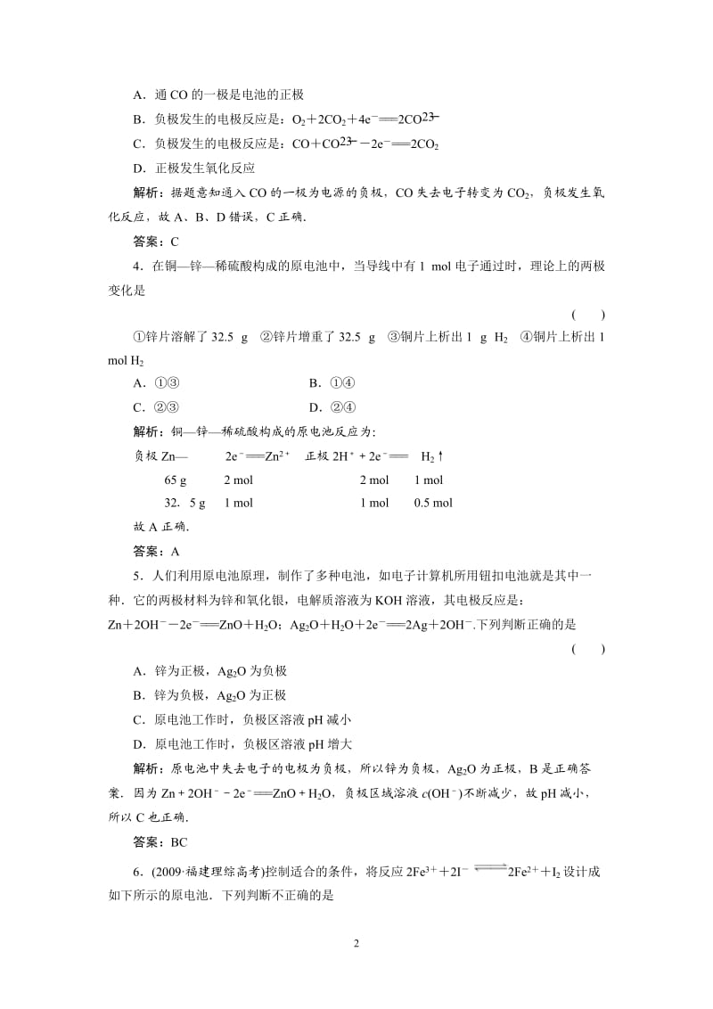 【化学：高三人教版高考总复习课后练习】9-1_第2页