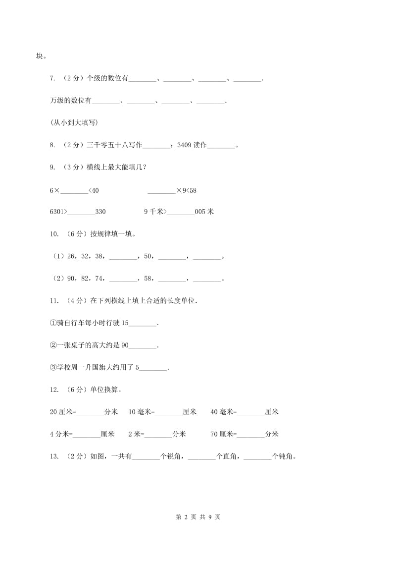 2019-2020学年二年级下学期数学期末试卷D卷_第2页