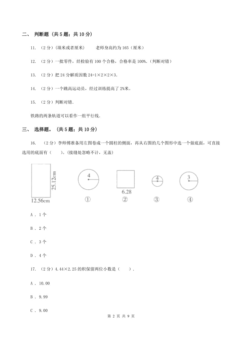 长春版小升初数学模拟试卷B卷_第2页