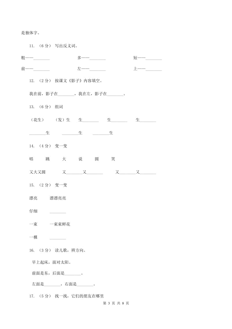 部编版小学语文一年级上册课文2 5《影子》课时训练B卷_第3页