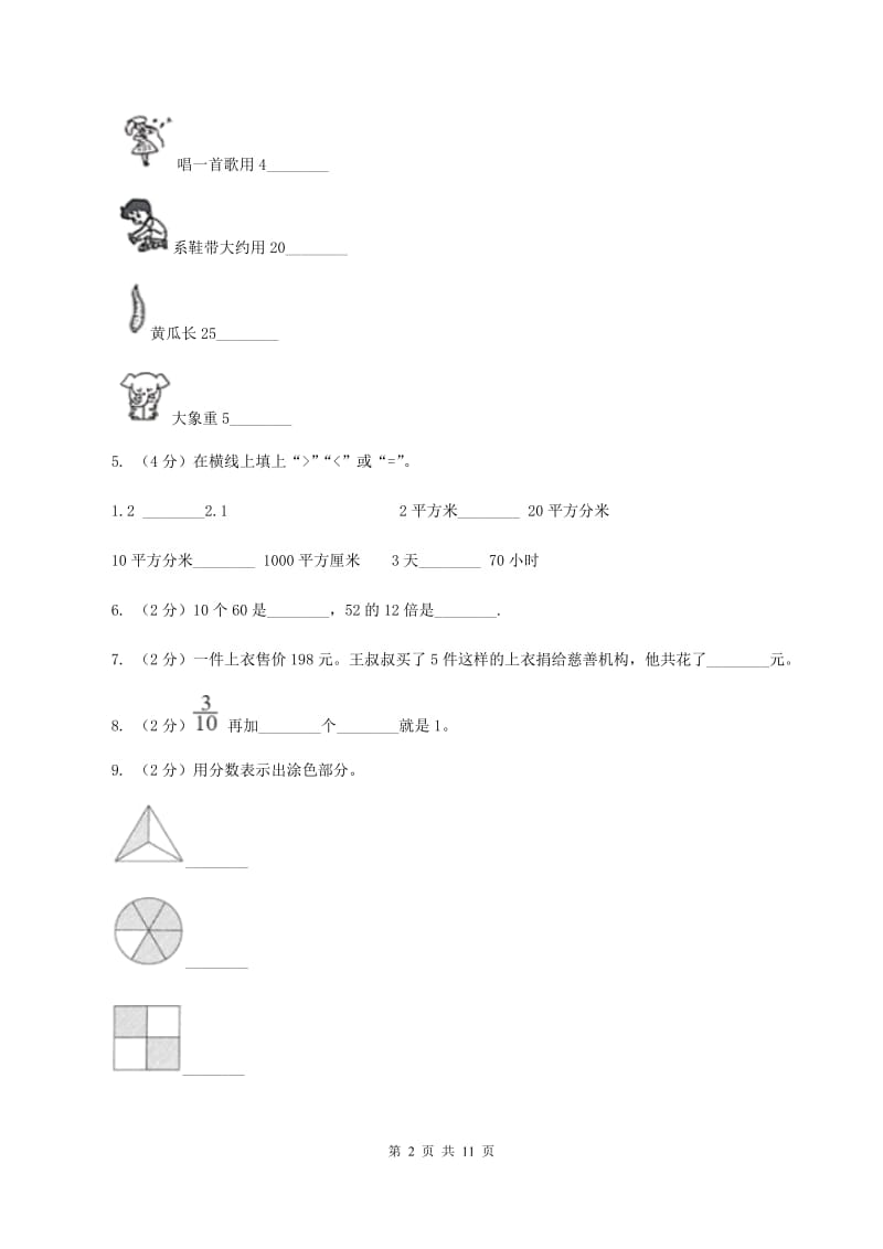 人教统编版小学2019-2020学年三年级上学期数学期末试卷C卷_第2页