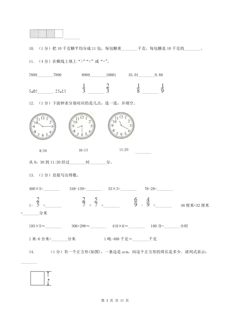 人教统编版小学2019-2020学年三年级上学期数学期末试卷C卷_第3页