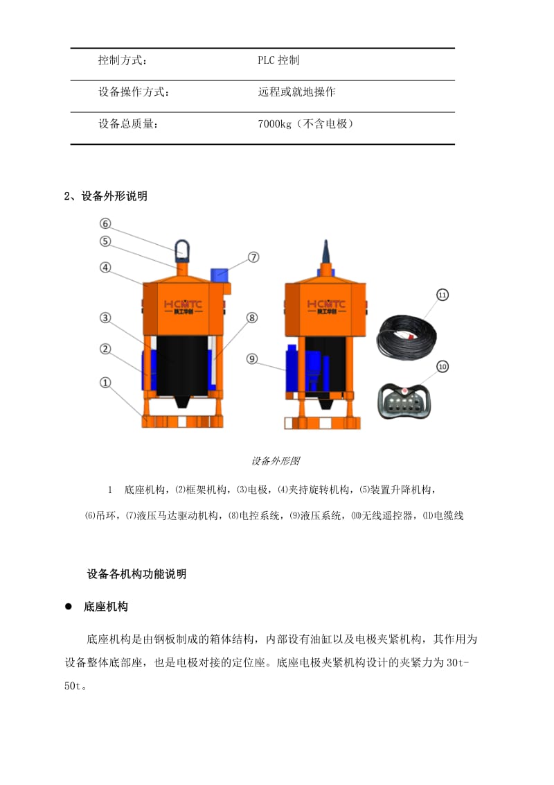 电极自动接长装置设备说明_第2页