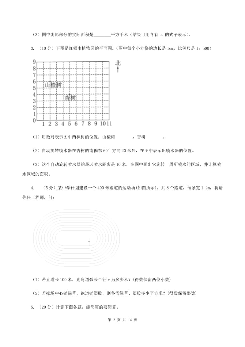 新人教版六年级上册数学期末复习冲刺卷（三）C卷_第2页