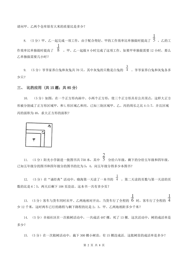 北师大版六年级上册数学期末复习冲刺卷（一）B卷_第2页